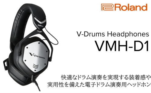 【Roland】電子ドラム演奏用ヘッドホン/VMH-D1【配送不可：離島】 ヘッドホン 電子ドラム ドラム 高音質 ローランド 浜松市 2072744 - 静岡県浜松市