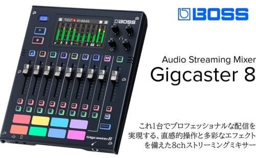 【BOSS】配信用オーディオミキサー/GIGCASTER 8【配送不可：離島】 ミキサー 配信 オールインワン 高音質 浜松市 2072748 - 静岡県浜松市