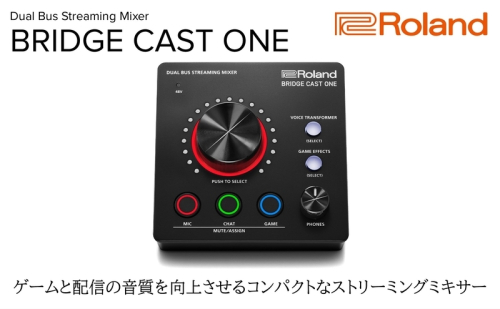 【Roland】本格ゲーミングミキサー/BRIDGECAST ONE【配送不可：離島】 ミキサー ゲーム 配信 コンパクト 高音質 ローランド 浜松市 2072751 - 静岡県浜松市