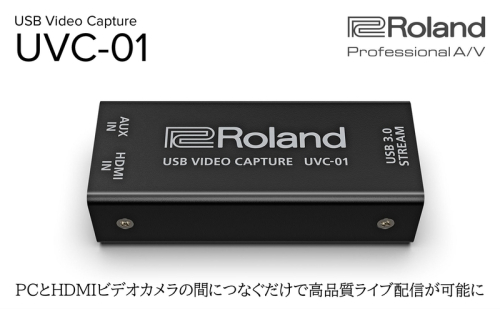 【Roland Pro A/V】USBビデオキャプチャー/UVC-01【配送不可：離島】 ビデオキャプチャー 配信 簡単 コンパクト 頑丈 高品質 ドライバー不要 ローランド 浜松市 2072769 - 静岡県浜松市