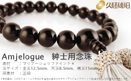 「久慈ジェット」Amjelogue 紳士用念珠「シルバーグレー」 2073633 - 岩手県久慈市