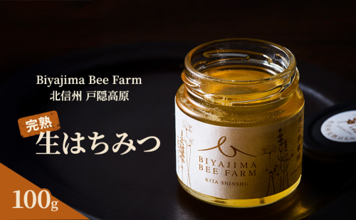 はちみつ 非加熱 北信州 戸隠 トチの花 完熟生はちみつ 100g ハチミツ 蜂蜜 無添加 長野 戸隠高原 2074187 - 長野県長野市