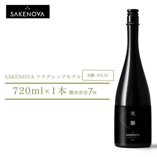 SAKENOVA 「 光醸 」 720mL 日本酒 酒 サケ サケアイ [DQ003ci] 2077348 - 茨城県筑西市