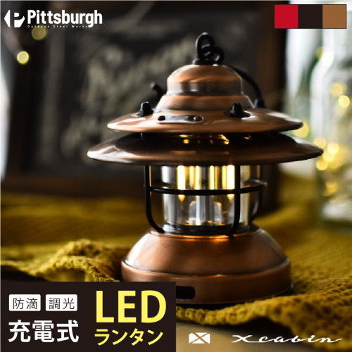 LED 充電式 ベイビー ランタン カッパー / ふるさと納税 照明 BABY 器具 キャンプ USB 防滴 調光 災害 停電 台風 防災 メタル ピッツバーグ アウトドア スチール ワークス 送料無料 207754 - 奈良県宇陀市