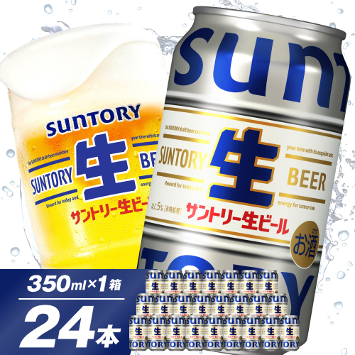 【訳あり】 サントリー 生ビール トリプル生 350ml×24本 群馬県 千代田町 送料無料 お取り寄せ お酒 お中元 ギフト 贈り物 プレゼント 人気 おすすめ 家飲み 晩酌 バーベキュー キャンプ ソロキャン アウトドア ※沖縄・離島配送不可 2078336 - 群馬県千代田町