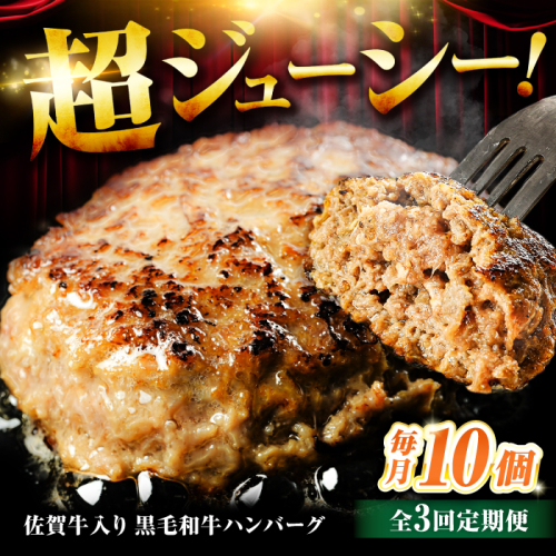 【全3回定期便】佐賀牛入り 黒毛和牛ハンバーグ 1.4kg (140g×10個) がばいばーぐ 吉野ヶ里町/石丸食肉産業  [FBX040] 2081857 - 佐賀県吉野ヶ里町