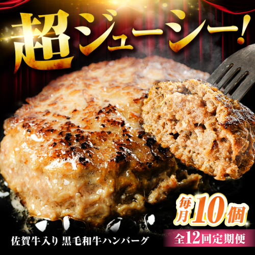 【全12回定期便】佐賀牛入り 黒毛和牛ハンバーグ 1.4kg (140g×10個) がばいばーぐ 吉野ヶ里町/石丸食肉産業  [FBX042] 2081860 - 佐賀県吉野ヶ里町
