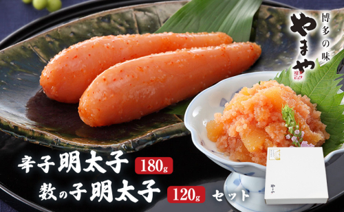 明太子 やまや 明太子・数の子明太子セット 魚介類 魚卵 水産加工品 2082728 - 福岡県大刀洗町