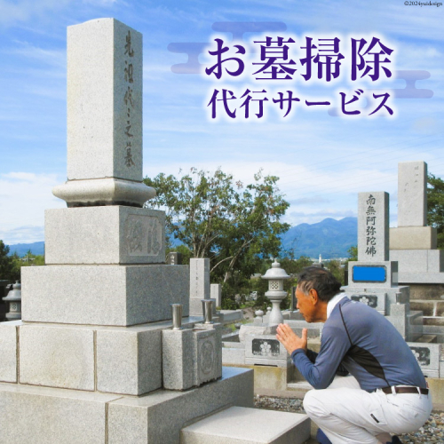 【北海道 砂川市】お墓掃除 代行サービス [砂川市シルバー人材センター 北海道 砂川市 12260825] 掃除 清掃 墓 お墓 2083649 - 北海道砂川市