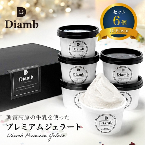 0012-95-01 Diamb Premium Gelato (ダイアムプレミアムジェラート) 100ml×6個入セット 2085151 - 静岡県富士宮市
