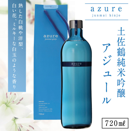 土佐鶴純米吟醸アジュール７２０ｍｌ 20853 - 高知県室戸市