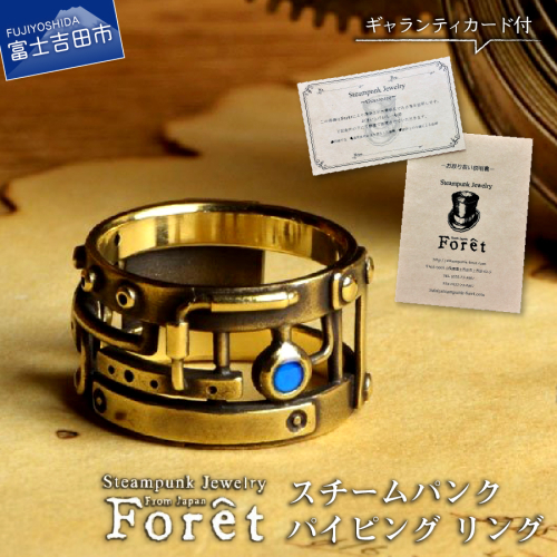 Steampunk スチームパンク パイピング リング 真鍮 2087802 - 山梨県富士吉田市