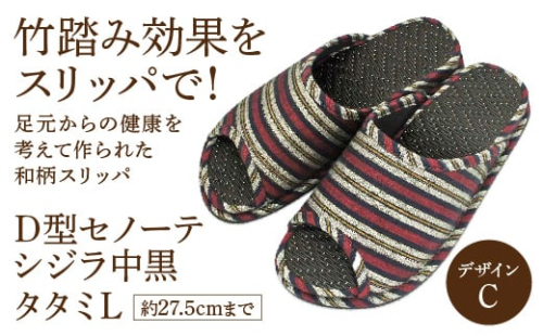 D型セノーテシジラ中黒タタミL(約27.5cmまで) デザインC 【04301-0587-1】 2089164 - 宮城県蔵王町