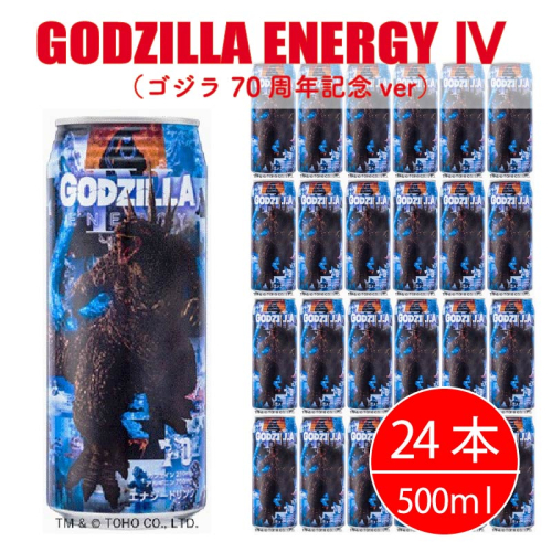 チェリオ GODZILLA ENERGY IV（ゴジラ70周年記念ver）500ml×24缶［062N09］ 2089179 - 愛知県小牧市