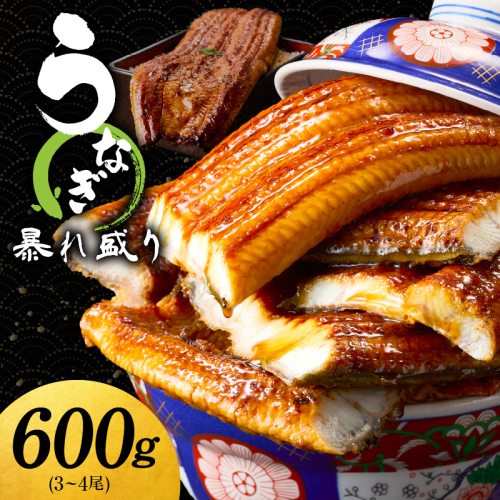 うなぎ 蒲焼き 暴れ盛り 合計 600g【鰻 真空パック 簡単調理 訳あり サイズ不揃い 人気 惣菜 うな重 うな丼 ひつまぶし にも】 099H3537 2089263 - 大阪府泉佐野市