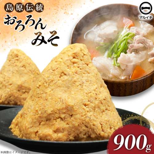 AI231 昔ながらの 無添加 みそ「おろろんみそ」900g 1個 [ 味噌 国産 麦味噌 マルイチ 塚原食品本舗 長崎県 島原市 ] 2090245 - 長崎県島原市