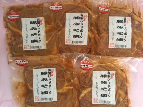 【山梨レッドポーク みそ漬け】（1枚／130g）8枚入り [山梨 豚肉 山梨レッドポーク ロース 味噌] 2090269 - 山梨県甲斐市
