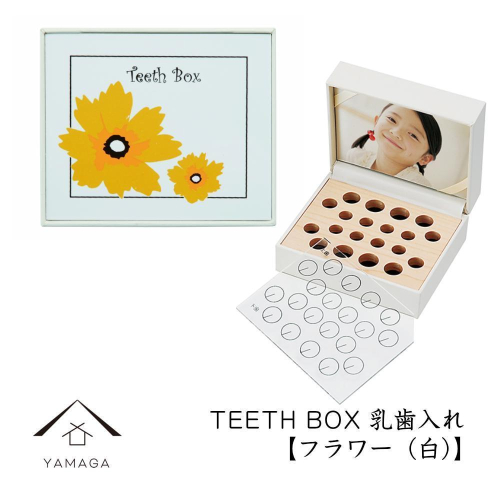 【乳歯入れ】 TEETH BOX ティースボックス フラワー（白）【YG318】 2090335 - 和歌山県上富田町