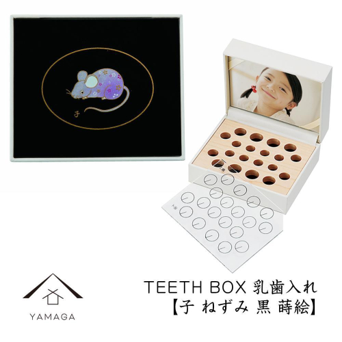 【乳歯入れ】 TEETH BOX ティースボックス 干支シリーズ 子 （黒 蒔絵）【YG324】 2090341 - 和歌山県上富田町