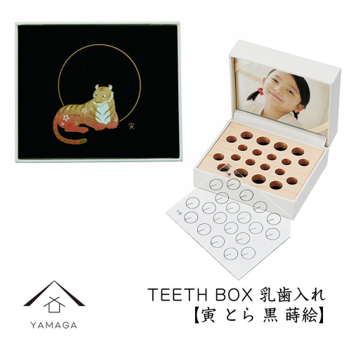 【乳歯入れ】 TEETH BOX ティースボックス 干支シリーズ 寅 （黒 蒔絵）【YG326】 2090343 - 和歌山県上富田町