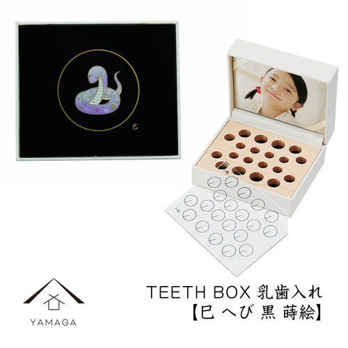 【乳歯入れ】 TEETH BOX ティースボックス 干支シリーズ 巳 （黒 蒔絵）【YG329】 2090346 - 和歌山県上富田町