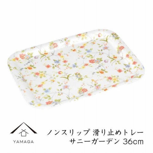 ノンスリップ長角トレー 36cm(M) サニーガーデン【YG379】 2090362 - 和歌山県上富田町