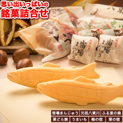 思い出いっぱいの銘菓詰合せ 御菓子司 ますだ《90日以内に出荷予定(土日祝除く)》鳥取県 八頭町 お菓子 和菓子 お茶うけ スイーツ 饅頭 まんじゅう どら焼き どらやき セット ギフト 贈呈 2091211 - 鳥取県八頭町