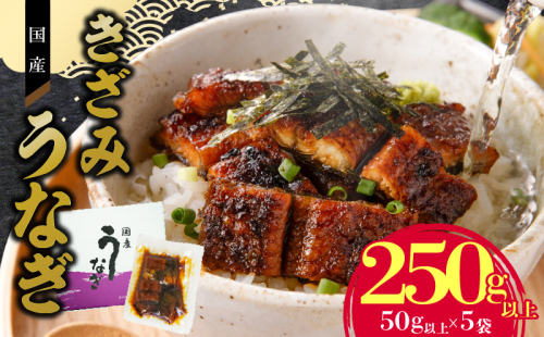 【通常配送】老舗のうなぎ 【きざみうなぎ】５袋セット（秘伝のタレ付）［081N07-01］ 2092954 - 愛知県小牧市
