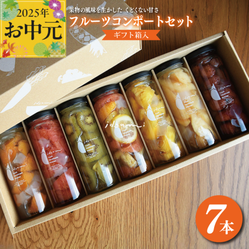 【お中元】いずみピクルスのおまかせコンポートセット 7本 NSW 099H1304t 2093104 - 大阪府泉佐野市