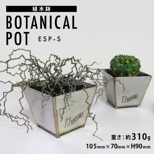 植木鉢 BOTANICAL POT ESP-S 1点 [藤田鉄工所 宮城県 気仙沼市 20565003] プランター 鉢 植木 おしゃれ 室内 多肉植物 アガベ ステンレス 金属 花 ガーデン DIY 植物 多肉 観葉植物 ナチュラル 2095522 - 宮城県気仙沼市