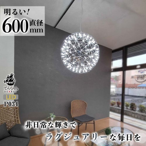 LEDペンダントライト 超大型ジュピター　P034［172C01］ 2097073 - 愛知県小牧市