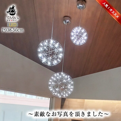 LEDペンダントライト50cm　ヴィーナス　P038［172C05］ 2097078 - 愛知県小牧市