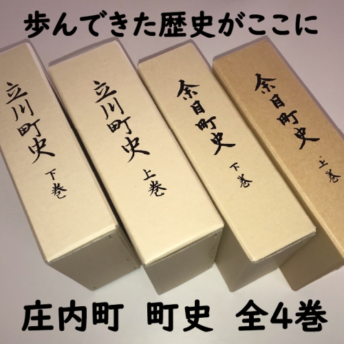 山形県 庄内町 町史全4巻 210763 - 山形県庄内町