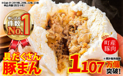 四万十町産ブランド豚のみ使用！道の駅 あぐり窪川の具だくさん豚まん （140g×8個）Qak-B01 肉まん 中華まん 冷凍 人気 おすすめ 惣菜 国産