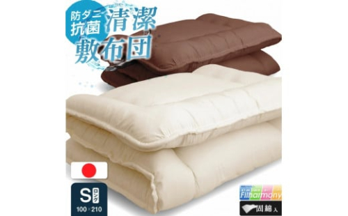 福岡県産 防ダニ抗菌敷布団 シングルロング 100cm×210cm 4色から選べる（アイボリー・オリーブグレー・ベージュ・ブラウン） 敷き布団 敷ふとん 布団 ふとん 寝具 睡眠 快眠 日本製