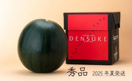 A-1　でんすけすいか【秀品】