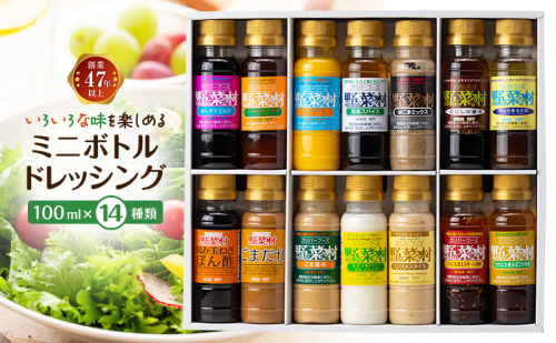 ドレッシング ミニボトル コレクション 100ml 14種 セット 詰め合わせ 野菜村ドレッシング 野菜村 ドレッシングボトル 調味料 調味料セット 食べ比べセット 食べ比べ 小分け ギフト おしゃれ 静岡 静岡県 浜松市 27712 - 静岡県浜松市