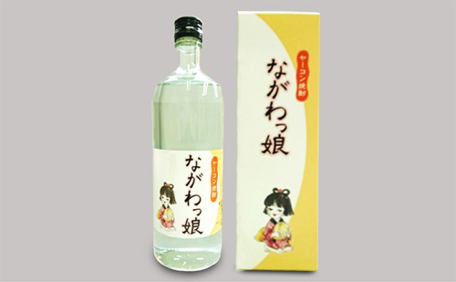 長和町産ヤーコンでつくった ヤーコン焼酎ながわっ娘720ml お酒 酒 いも 30590 - 長野県長和町
