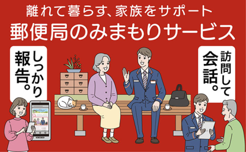 みまもり訪問サービス(6か月) チケット 管理 30603 - 長野県長和町