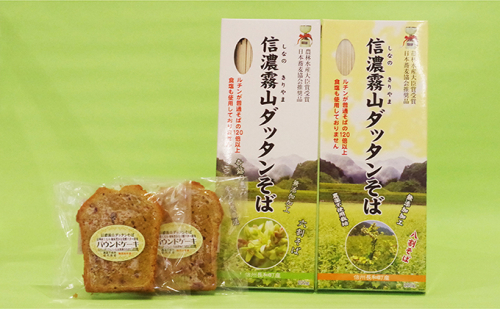 信濃霧山ダッタンそばセット A-8 蕎麦 乾麺 30624 - 長野県長和町