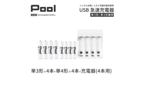ニッケル水素電池Pool-プールー(単3形充電池4本+単4形電池4本+4ポート充電器)セット【1212964】