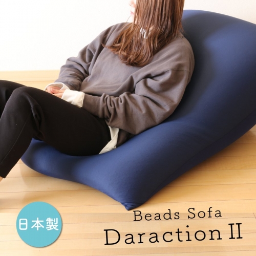 【座ったら離れられない！？特大ビーズソファ】Daraction２（27-5） 358628 - 兵庫県西脇市