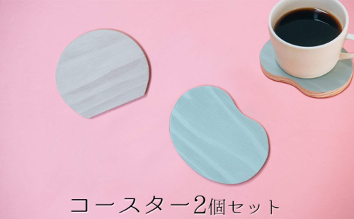 グラスやアクセサリーを置くことができるコースター　2個セット 雑貨 キッチン用品 木製 インテリア コップ置き  369260 - 奈良県王寺町