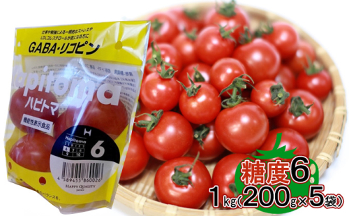 機能性表示食品 Hapitoma ハピトマ 糖度6（1kg）【配送不可：離島】 野菜 ベジタブル ダブル成分 GABA リコピン ストレス 緩和 LDLコレステロール 低下  369591 - 静岡県浜松市