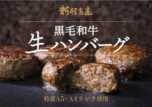  鹿児島県産 黒毛和牛 生ハンバーグセット(130g×5個)  376730 - 鹿児島県肝付町