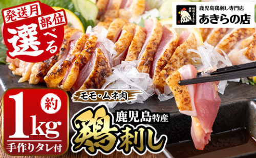 A02 ＜2025年10月発送(10月31日までに発送)＞[もも・むね肉]鹿児島特産 鶏のたたき(約1kg・200g×5P) 鳥刺し 鶏刺し 肉 鳥刺 タタキ 鶏肉 親鶏 とり トリ とりにく 刺身 鶏刺身 おつまみ むね もも モモ ムネ タレ 鶏さし とりさし 鶏もも セット 冷凍【あきらの店】