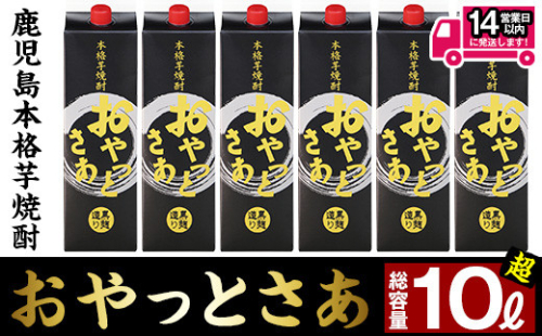 ≪黒麹仕込み本格芋焼酎≫おやっとさあ黒パック(1.8L×6・アルコ―ル度数25度) 芋焼酎 さつま芋 黒麹【岩川醸造】B107-v01