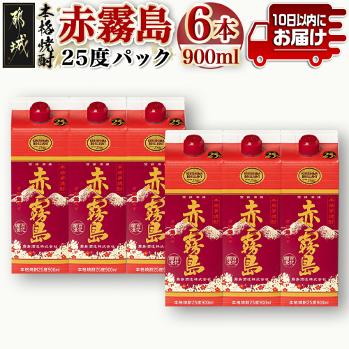 赤霧島パック(25度)900ml×6本≪みやこんじょ特急便≫_19-3801 413531 - 宮崎県都城市
