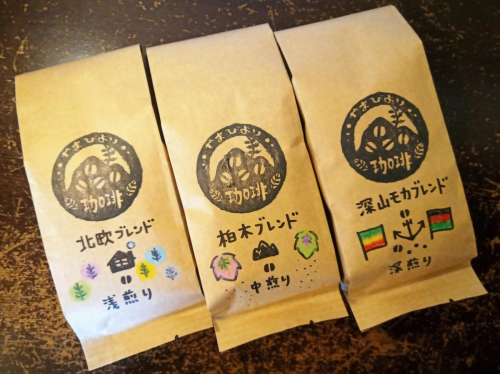 【粉にする】やまびより珈琲 3種のモカブレンドセット【コーヒー豆200g×3袋】[52210738] カフェイン 飲み物 エチオピア 3種セット 浅煎り 中煎り 深煎り ケニア ブラジル エルサルバドル  417692 - 埼玉県飯能市