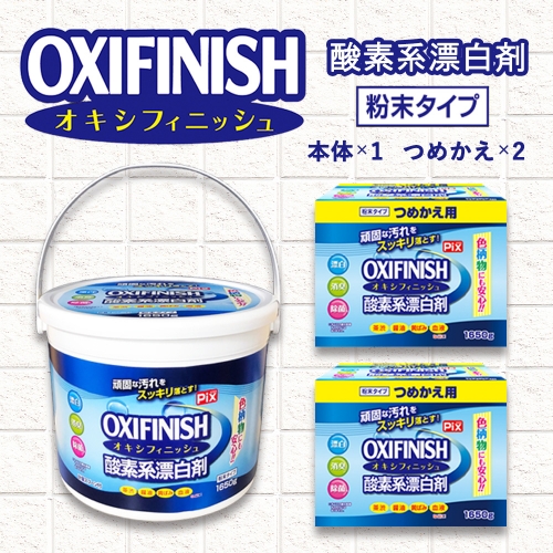 酸素系漂白剤 オキシフィニッシュ4.9kgセット(A625-1) 422255 - 和歌山県有田市